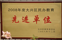 黑丝美女啪啪视频首页2008年度先进校