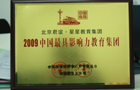 操屄舔屄喷水视频2009年中国最具影响力教育集团